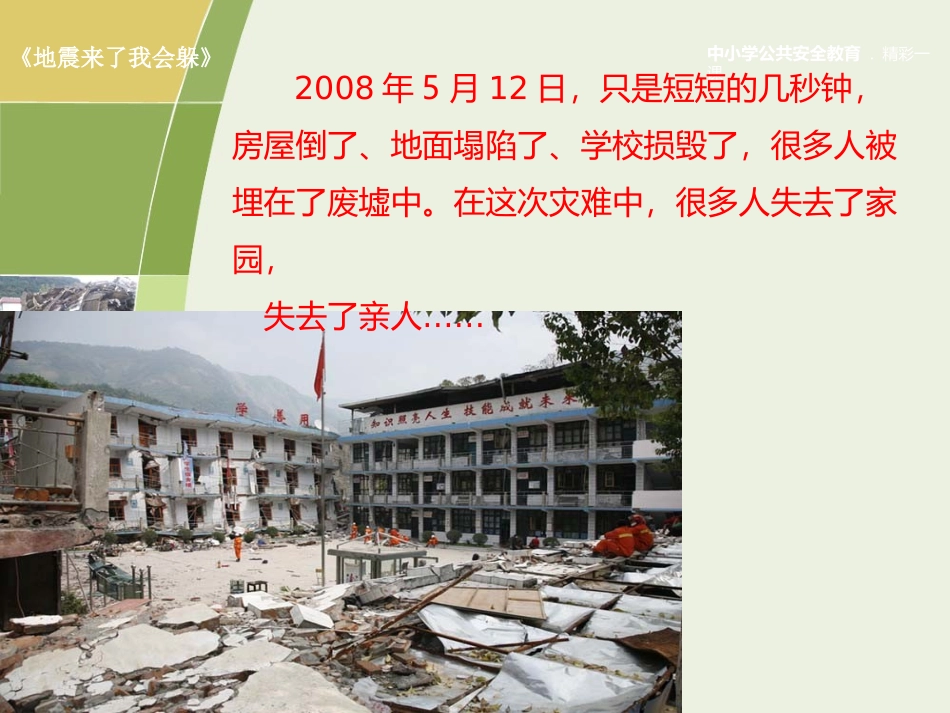 5、防震减灾宣传教育PPT_第2页