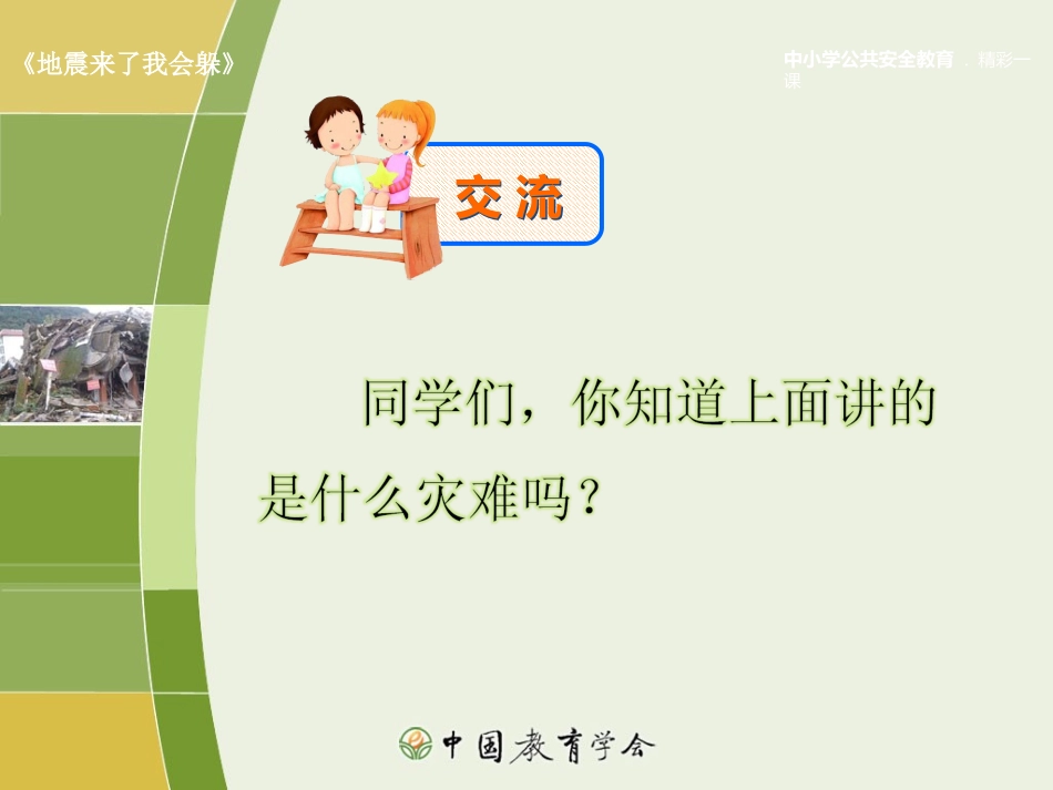 5、防震减灾宣传教育PPT_第3页