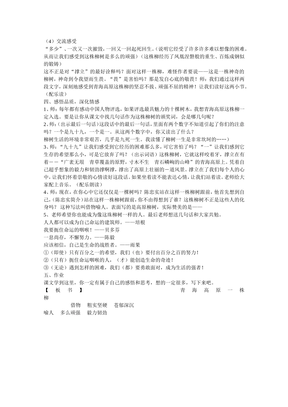 《青海高原》教学设计_第2页