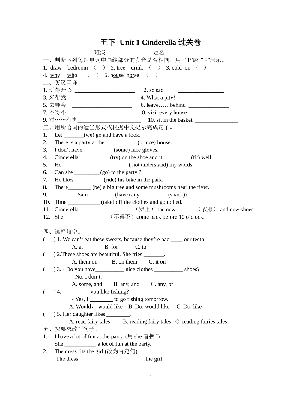 五下Unit1练习卷_第1页
