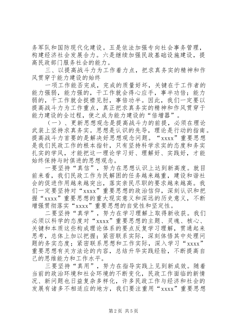 民政局干部职工大会上的局长讲话稿_第2页