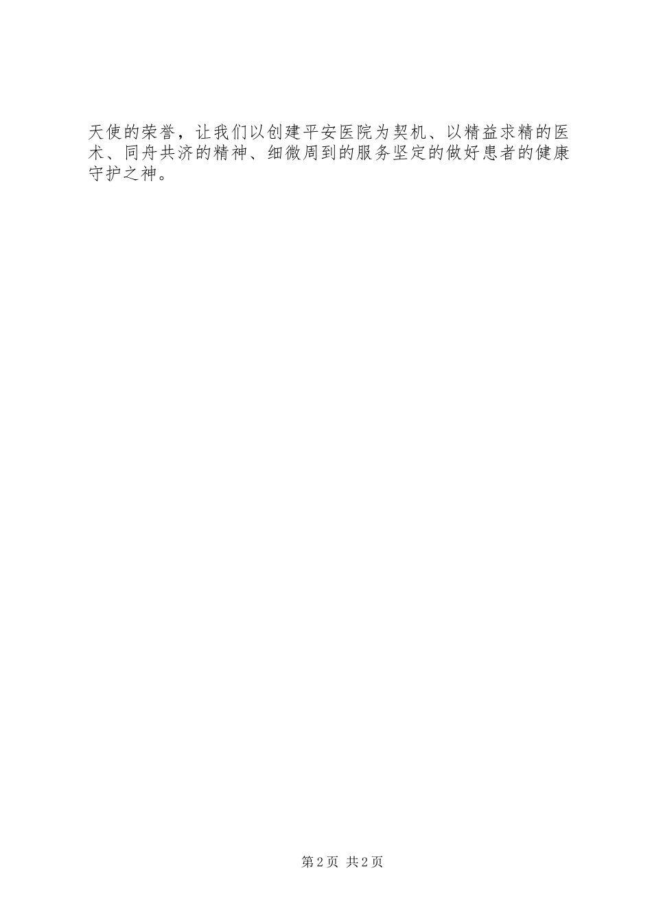 平安医院演讲稿_第2页
