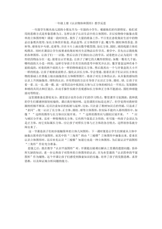 认识图形教学反思