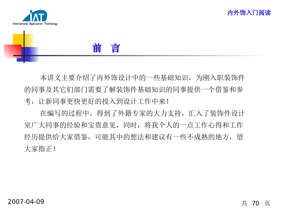 内外饰设计入门基础_第2页