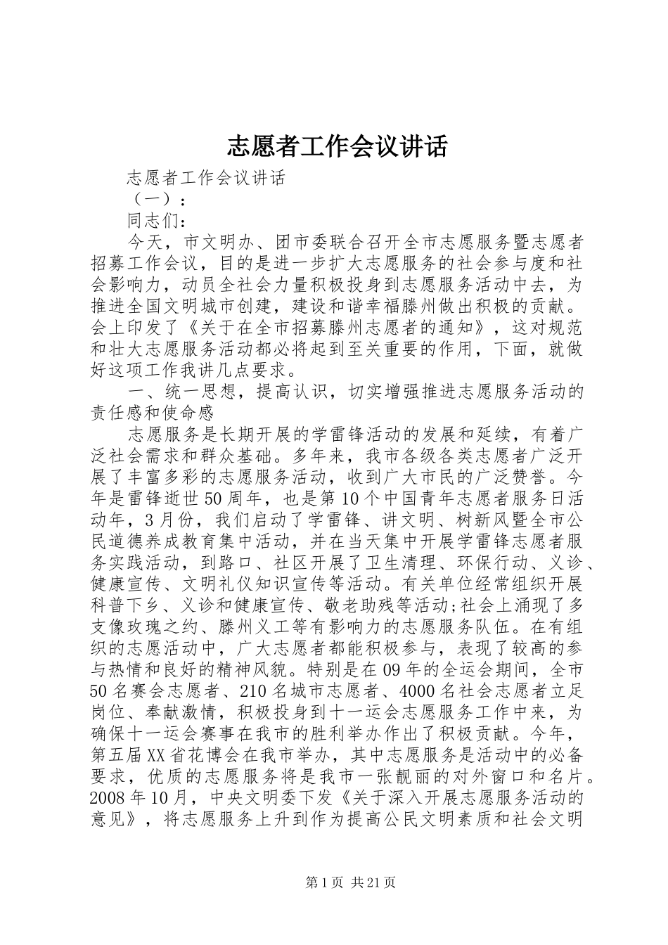 志愿者工作会议讲话_第1页