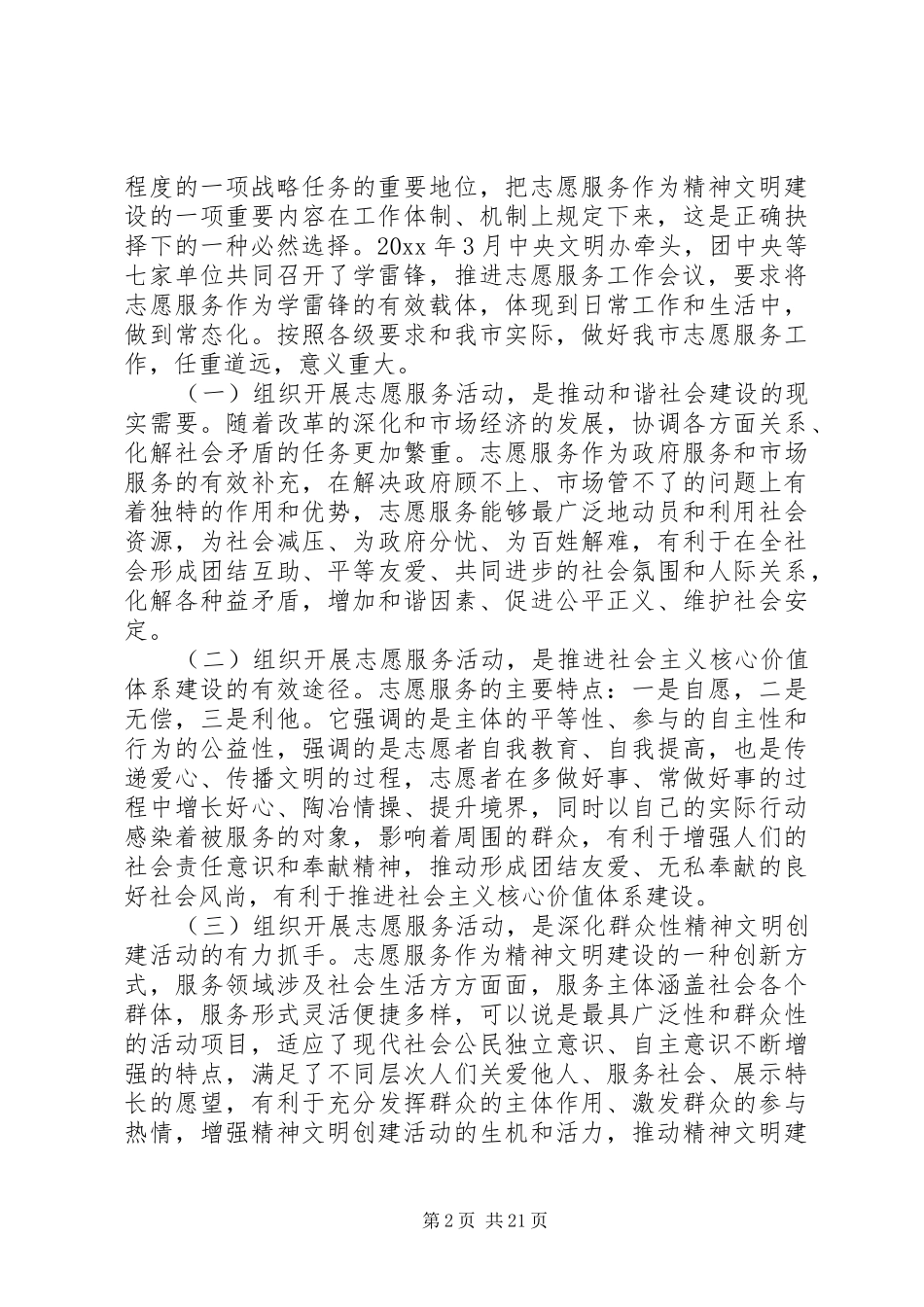 志愿者工作会议讲话_第2页