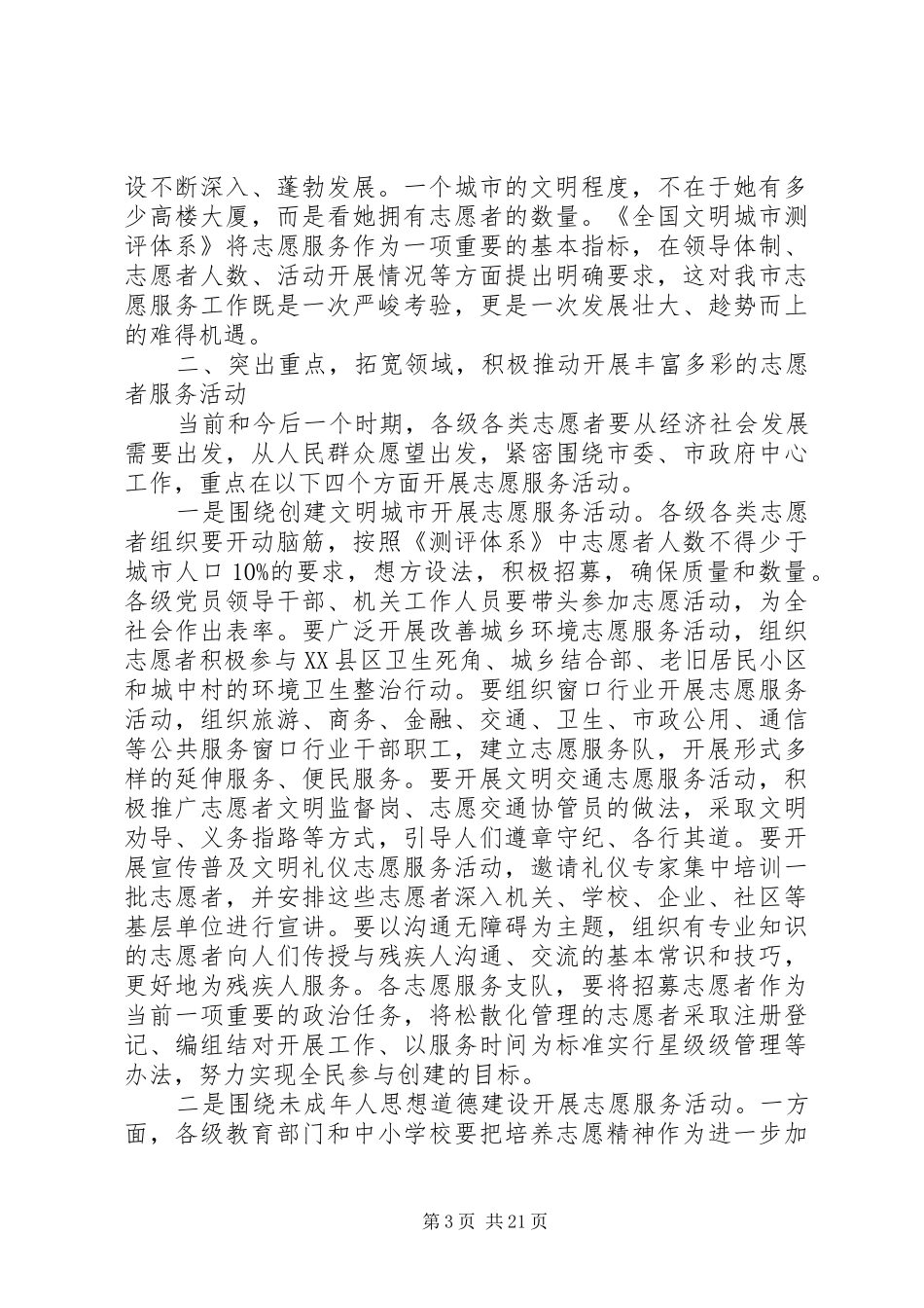 志愿者工作会议讲话_第3页