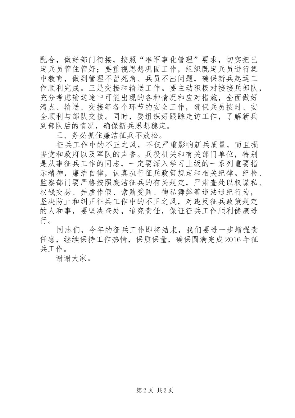 征兵工作定兵会议讲话_第2页