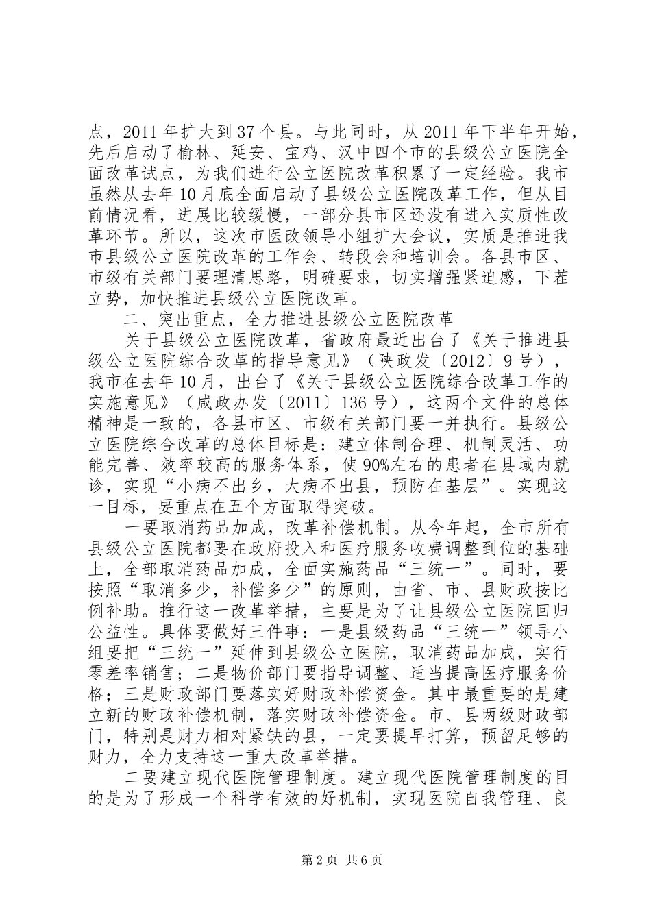 市领导在医改会上讲话_第2页