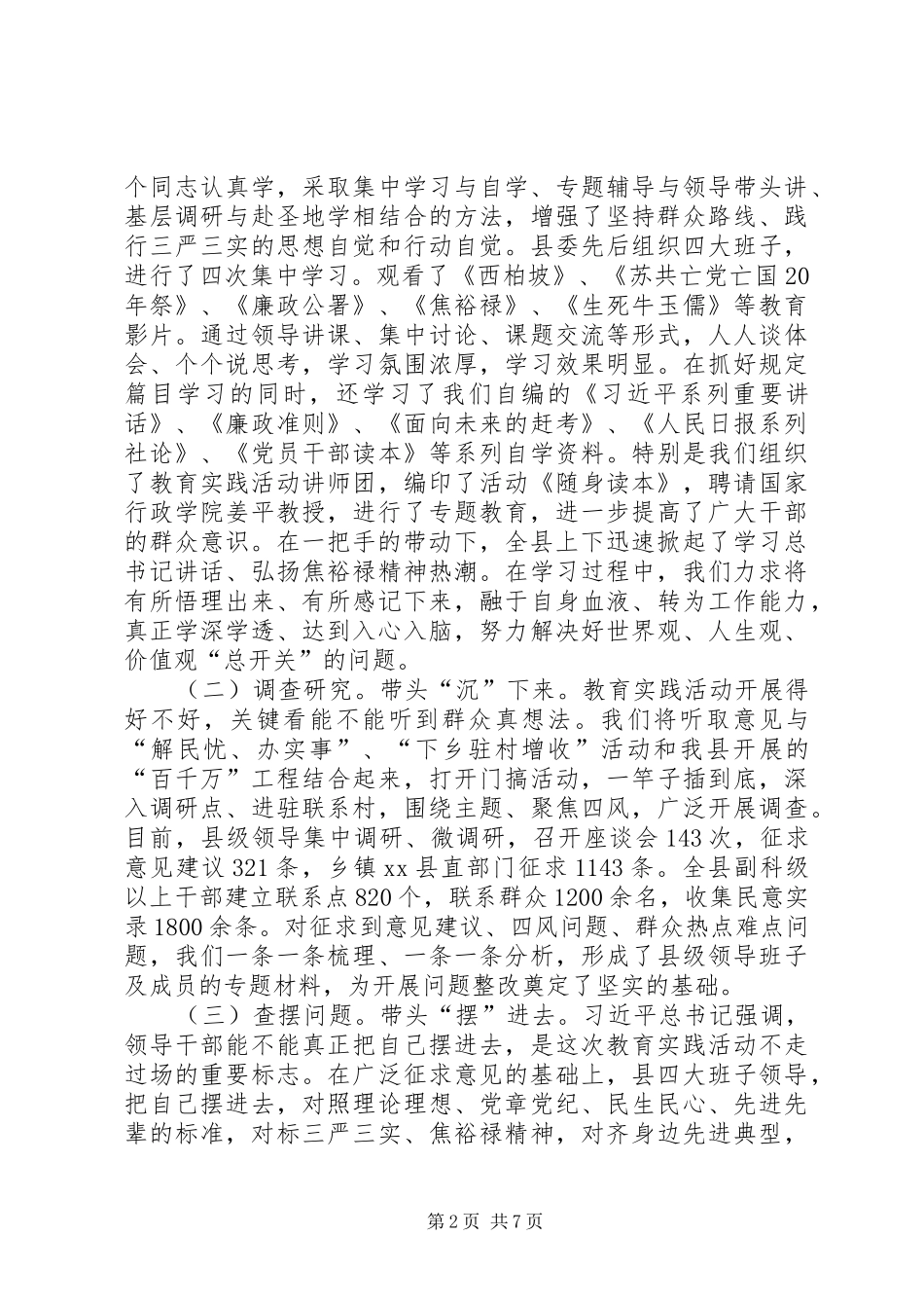 县委书记在教育实践活动“升温加压”推进会上讲话_第2页