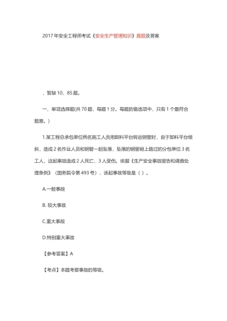 2017年安全工程师考试管理真题