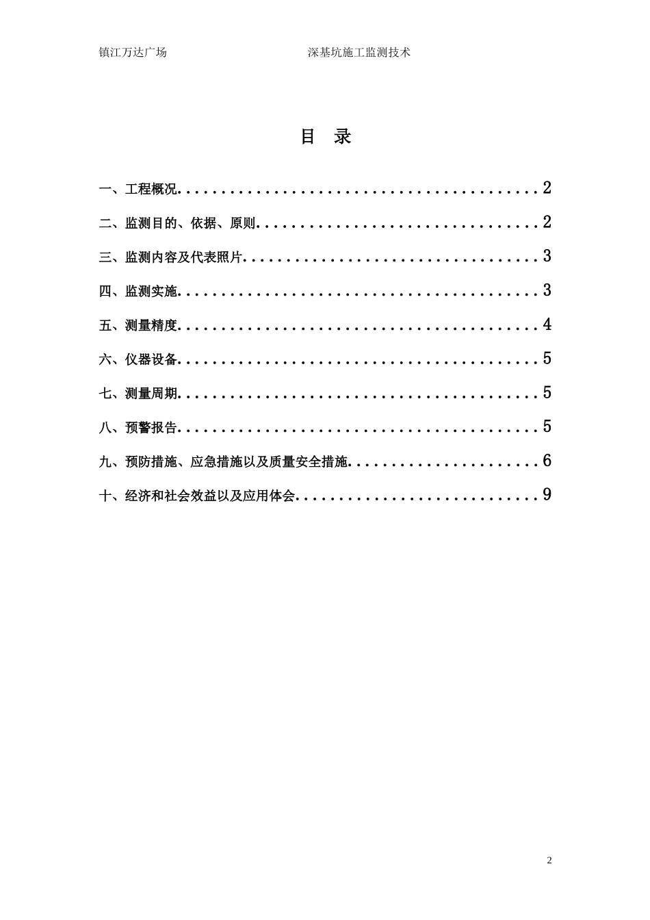 9.7深基坑施工监测技术_第2页