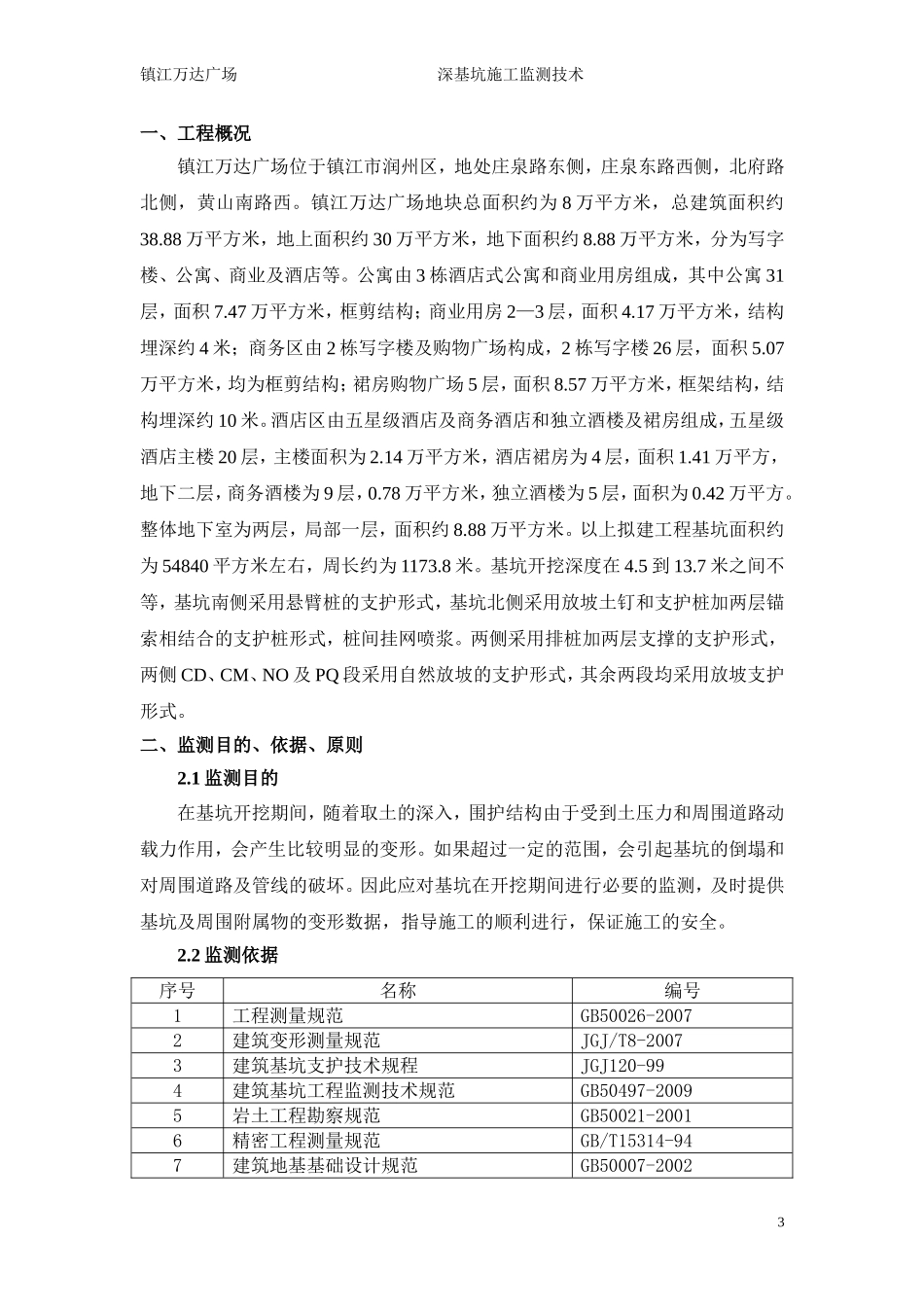 9.7深基坑施工监测技术_第3页