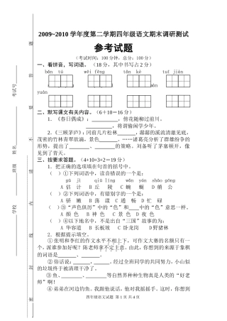 四语2009-2010语文试卷
