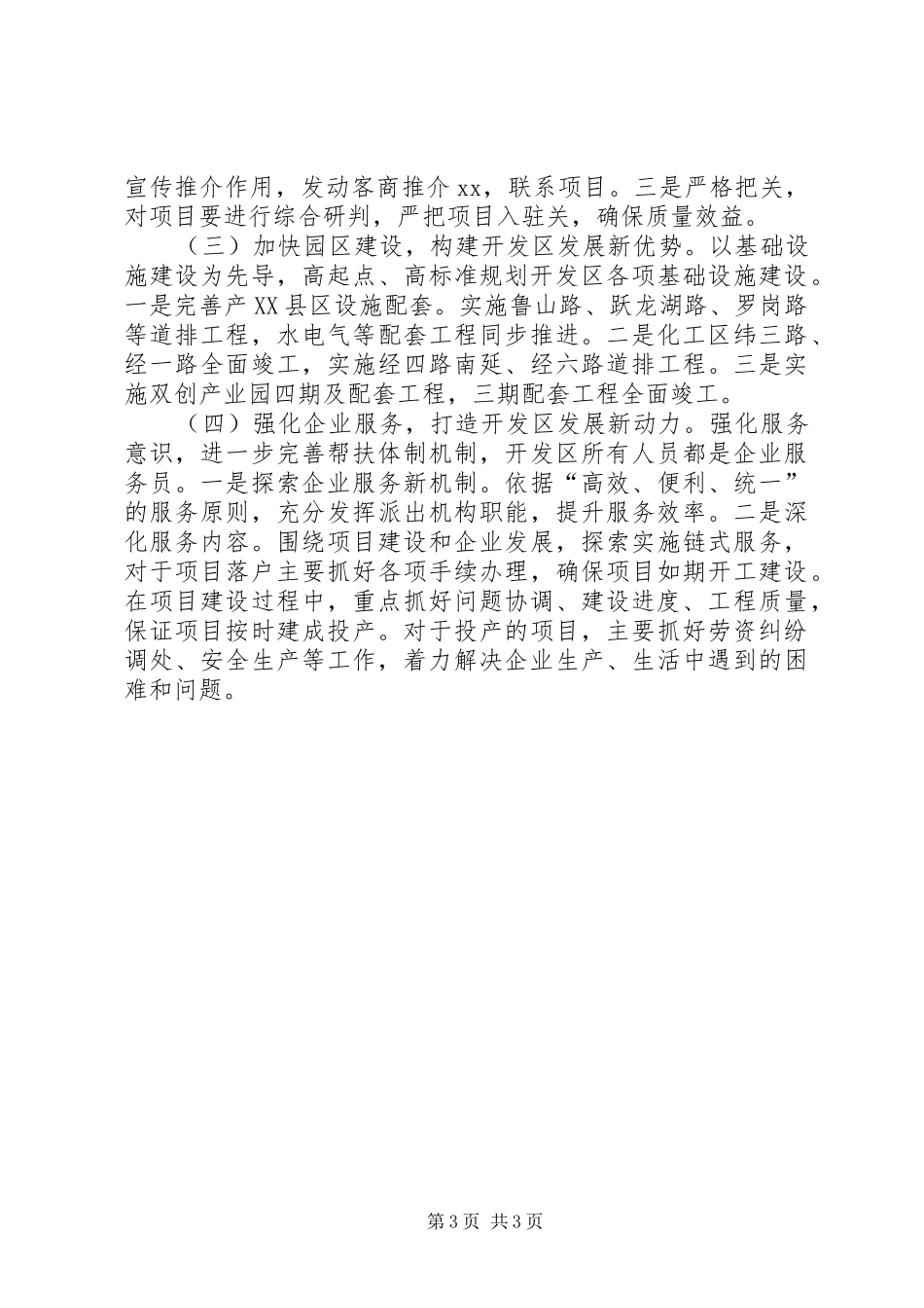 全市XX年上半年工作总结及下一步工作计划_第3页