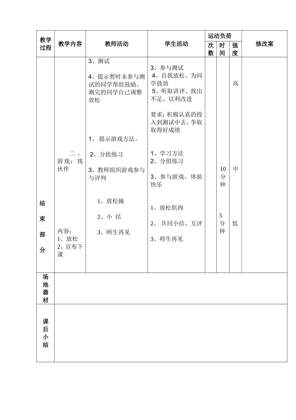 六年级跑第六课时_第2页