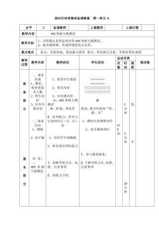 六年级跑第六课时
