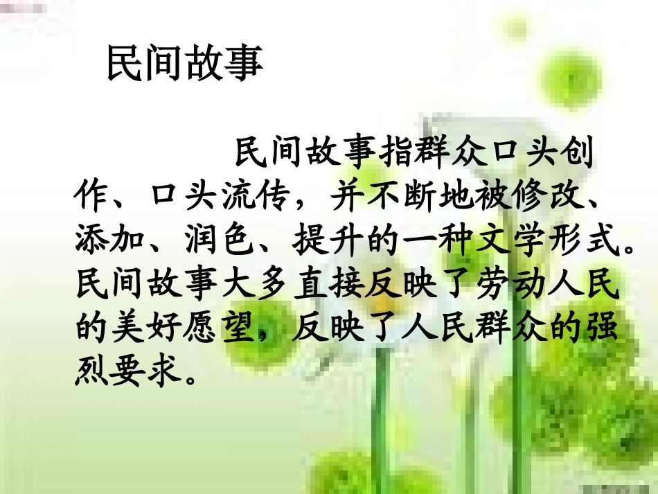 (苏教版)六年级语文上册课件_牛郎织女_第3页