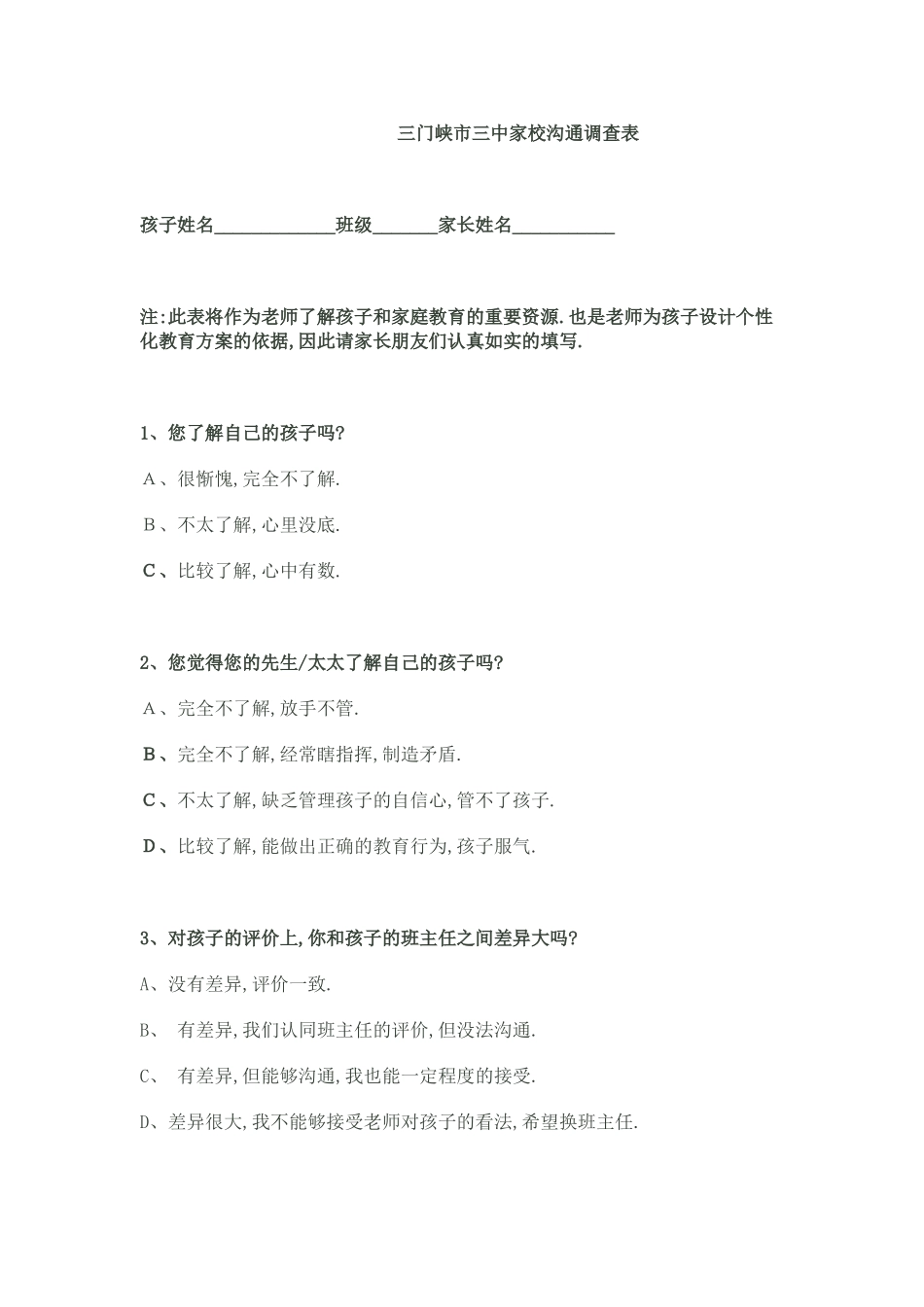 三门峡市三中家校调查表_第1页