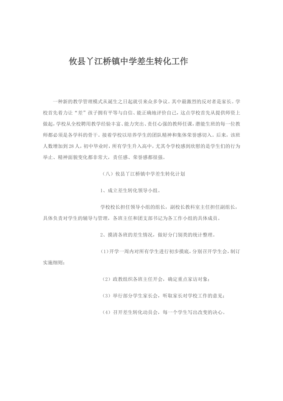 差生转化工作_第1页