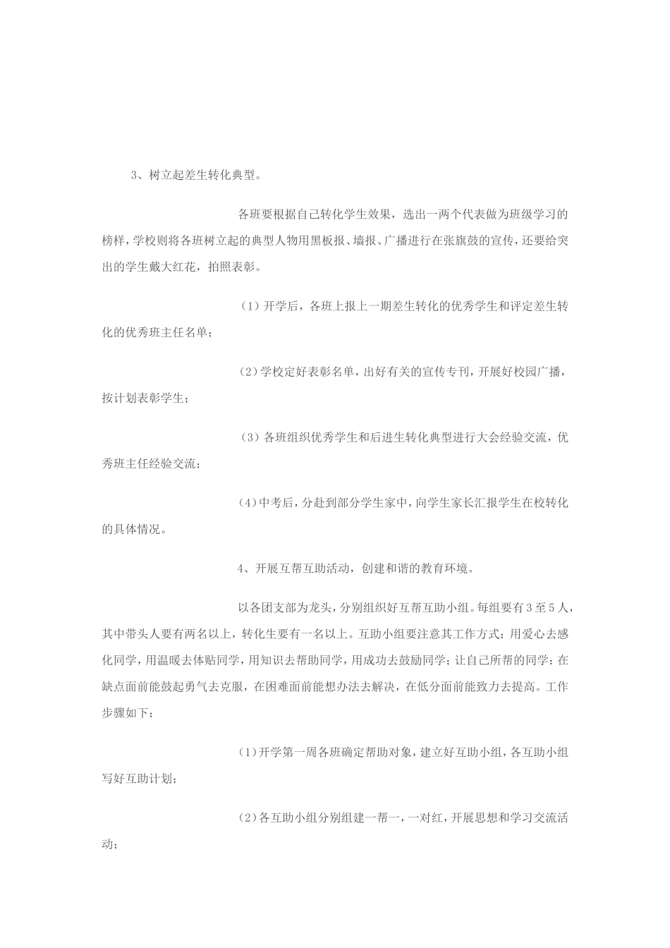 差生转化工作_第2页