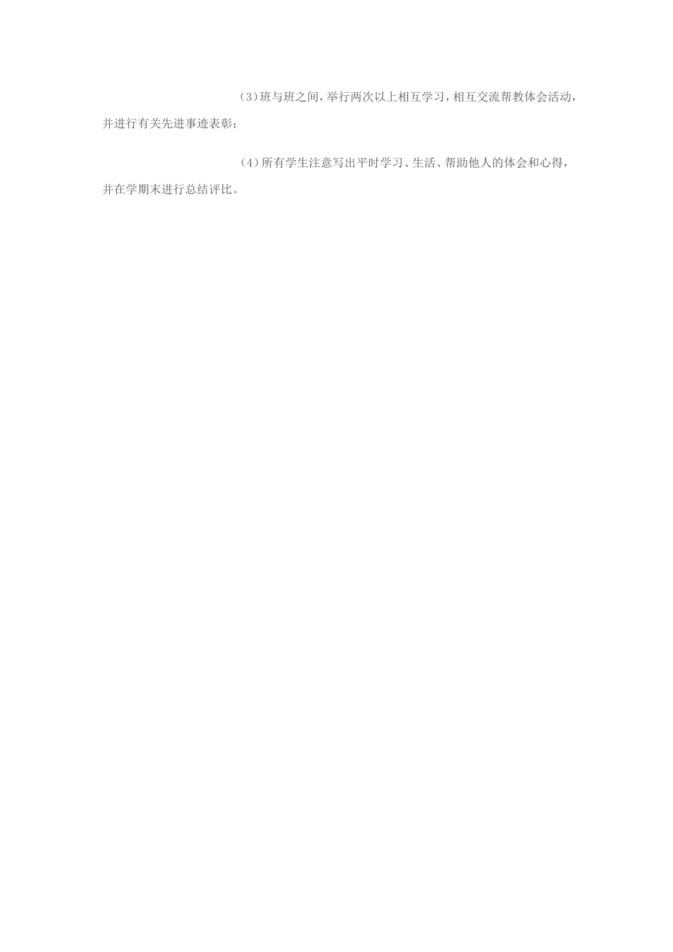 差生转化工作_第3页