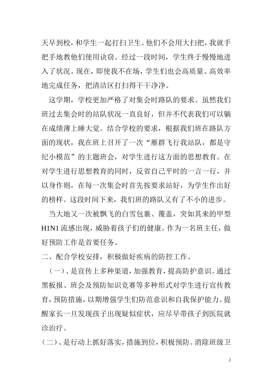 小学二年级班务工作总结_第2页