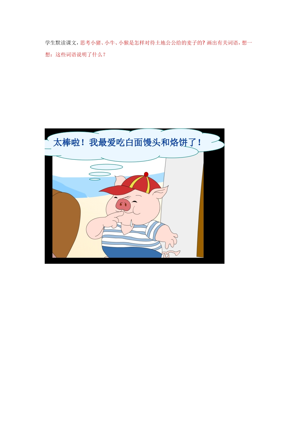 《三袋麦子》教案_第3页