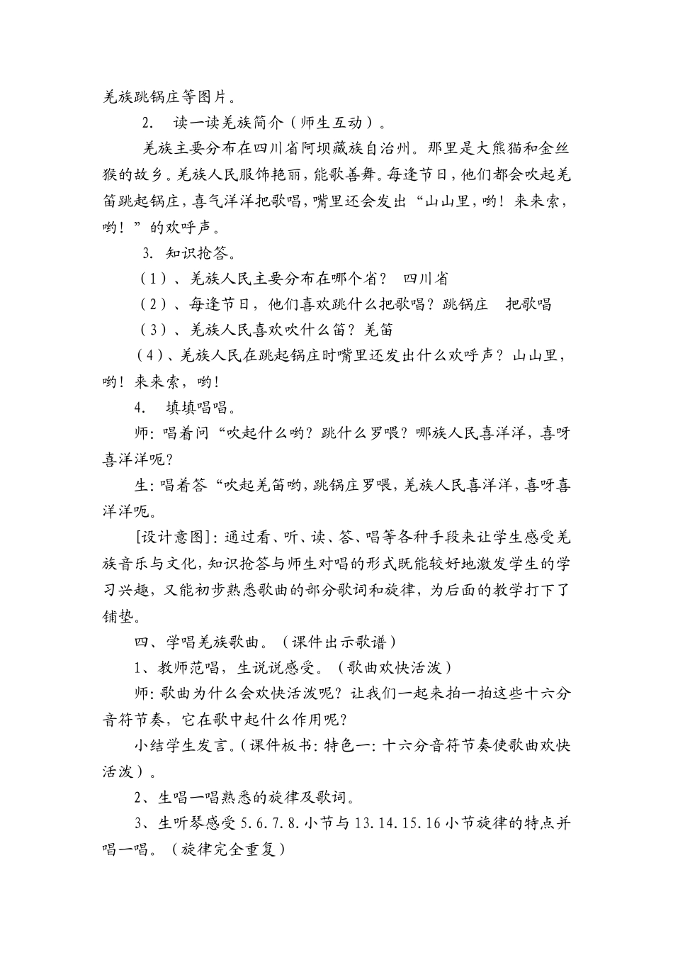 吹起羌笛跳锅庄教学设计_第2页