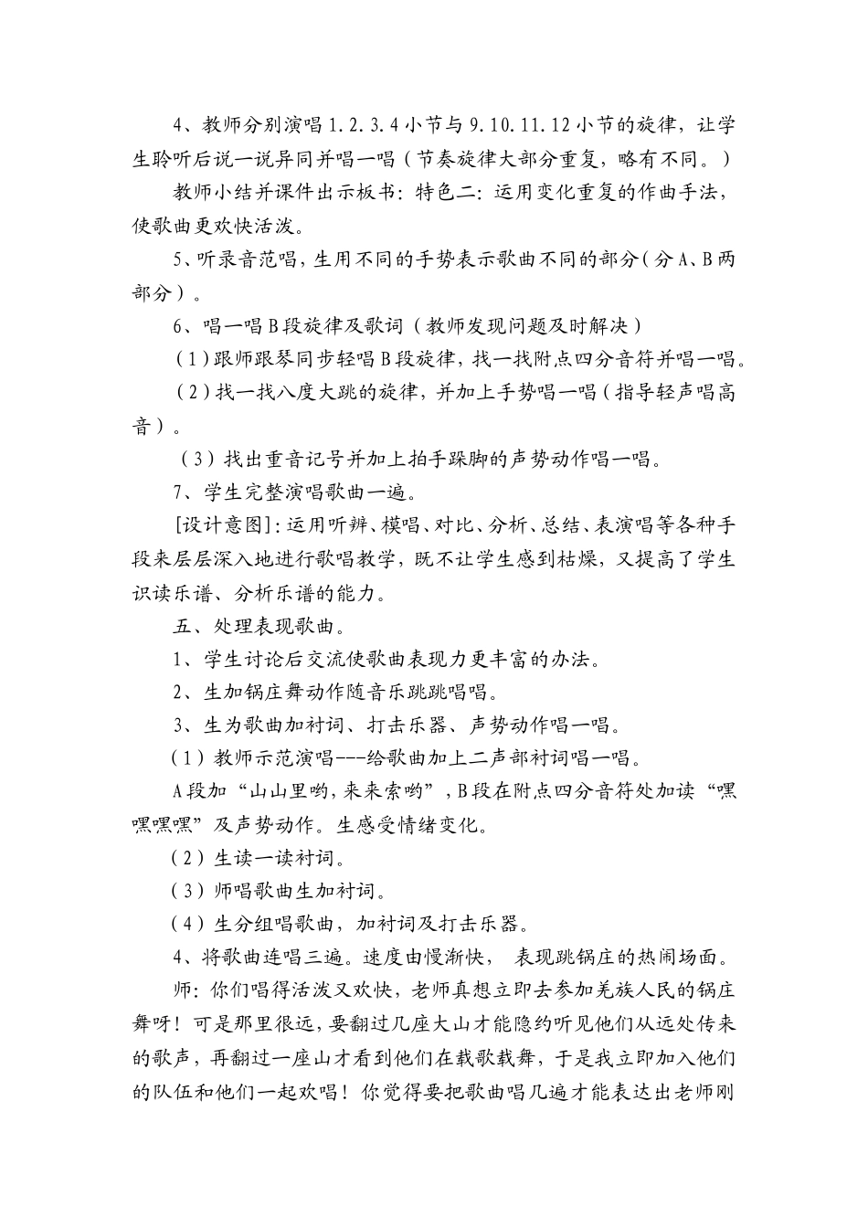 吹起羌笛跳锅庄教学设计_第3页