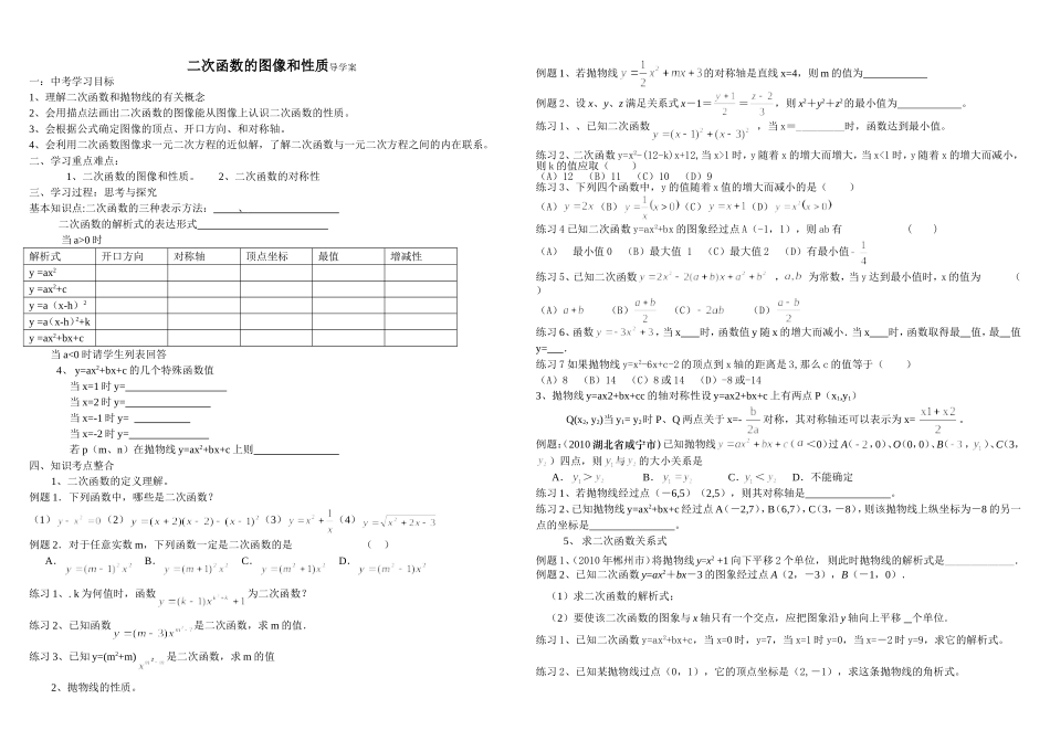 二次函数的图像和性质导学案_第1页