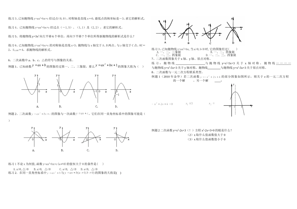二次函数的图像和性质导学案_第2页
