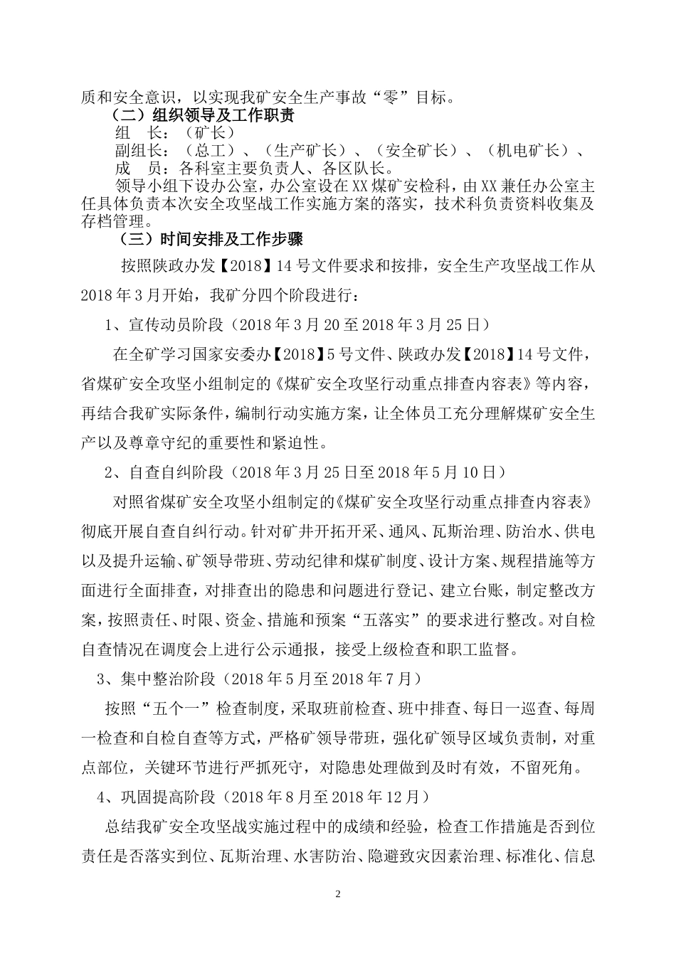 2018XX煤矿安全攻坚方案_第2页