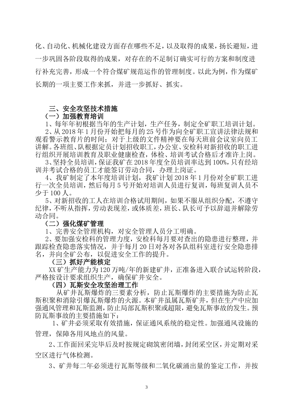 2018XX煤矿安全攻坚方案_第3页