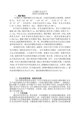 2018XX煤矿安全攻坚方案