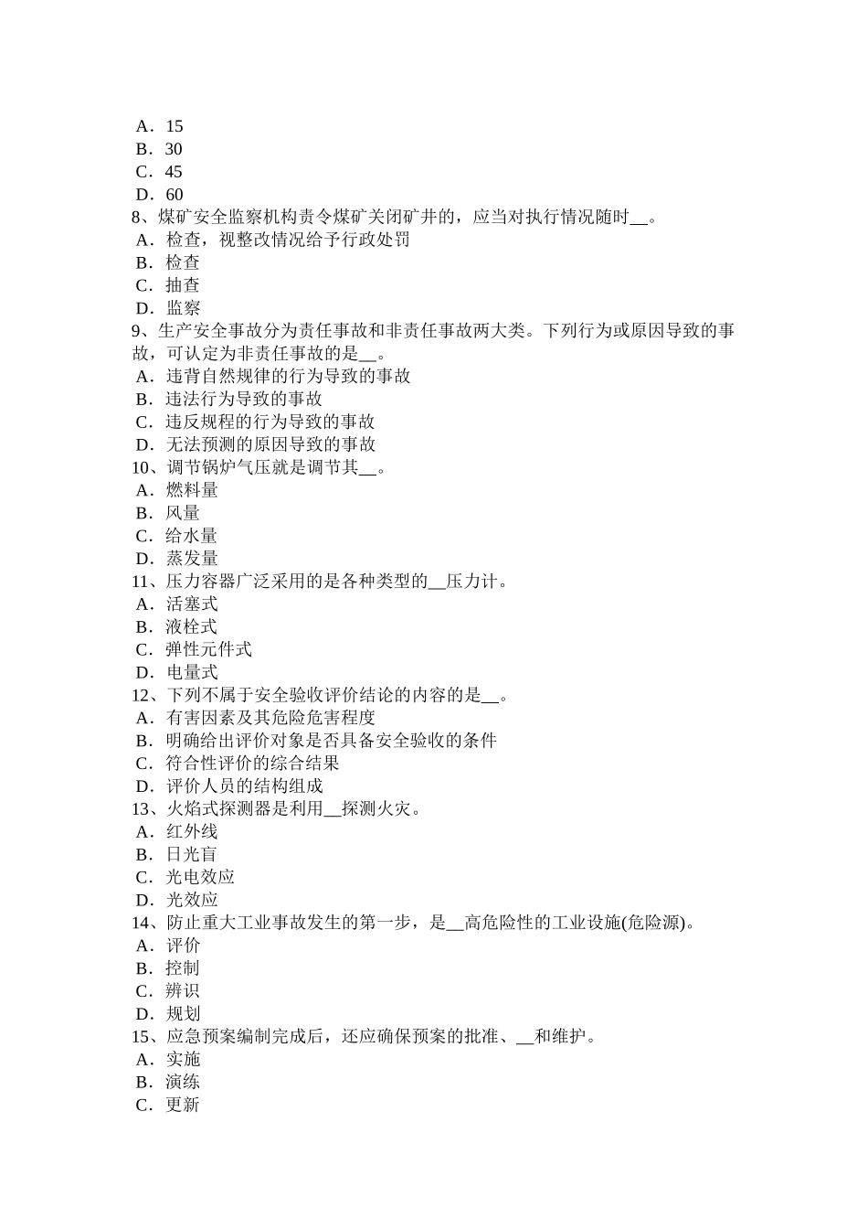 2017年广西安全工程师《安全生产管理》：企业工伤事故试题_第2页