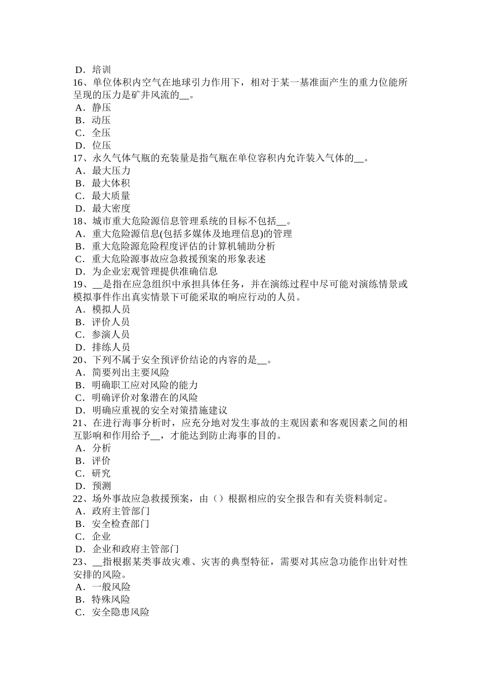 2017年广西安全工程师《安全生产管理》：企业工伤事故试题_第3页