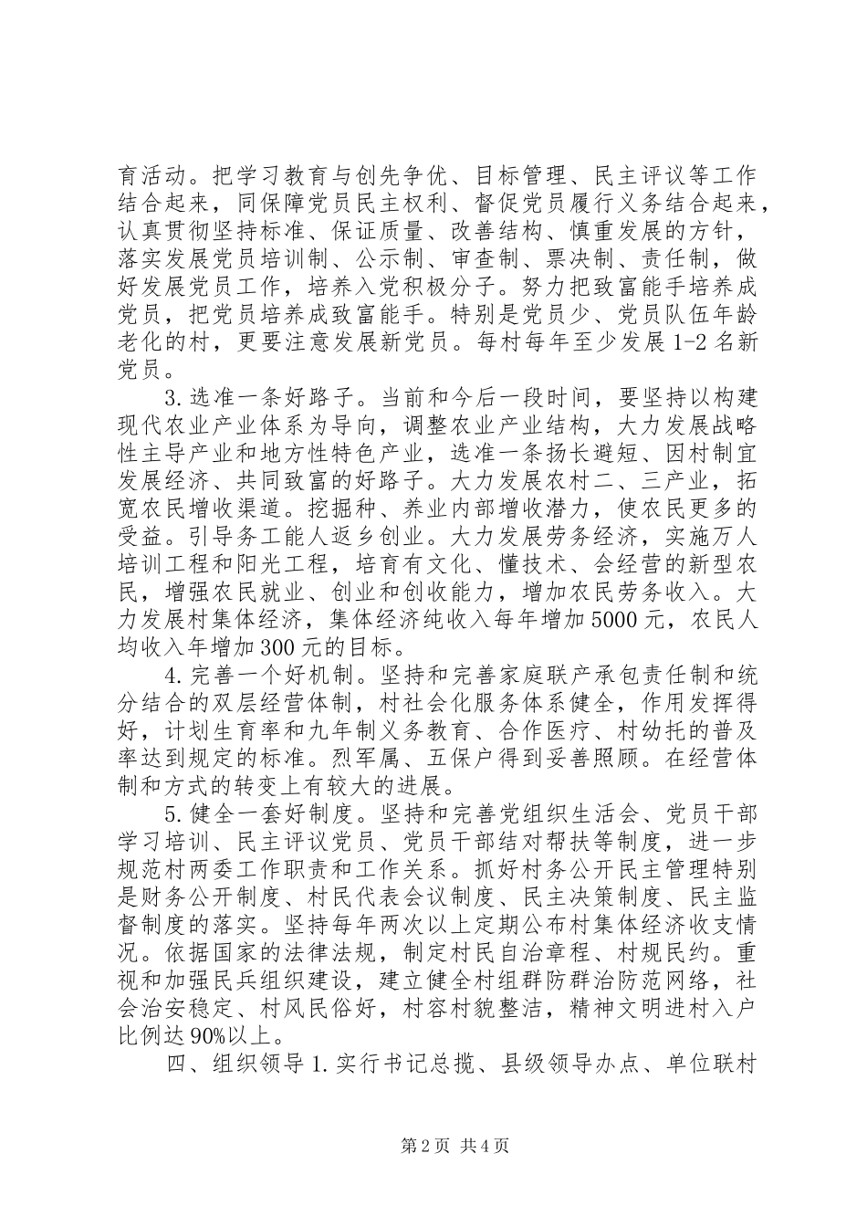 XX县区农村扶贫开发工作计划_第2页