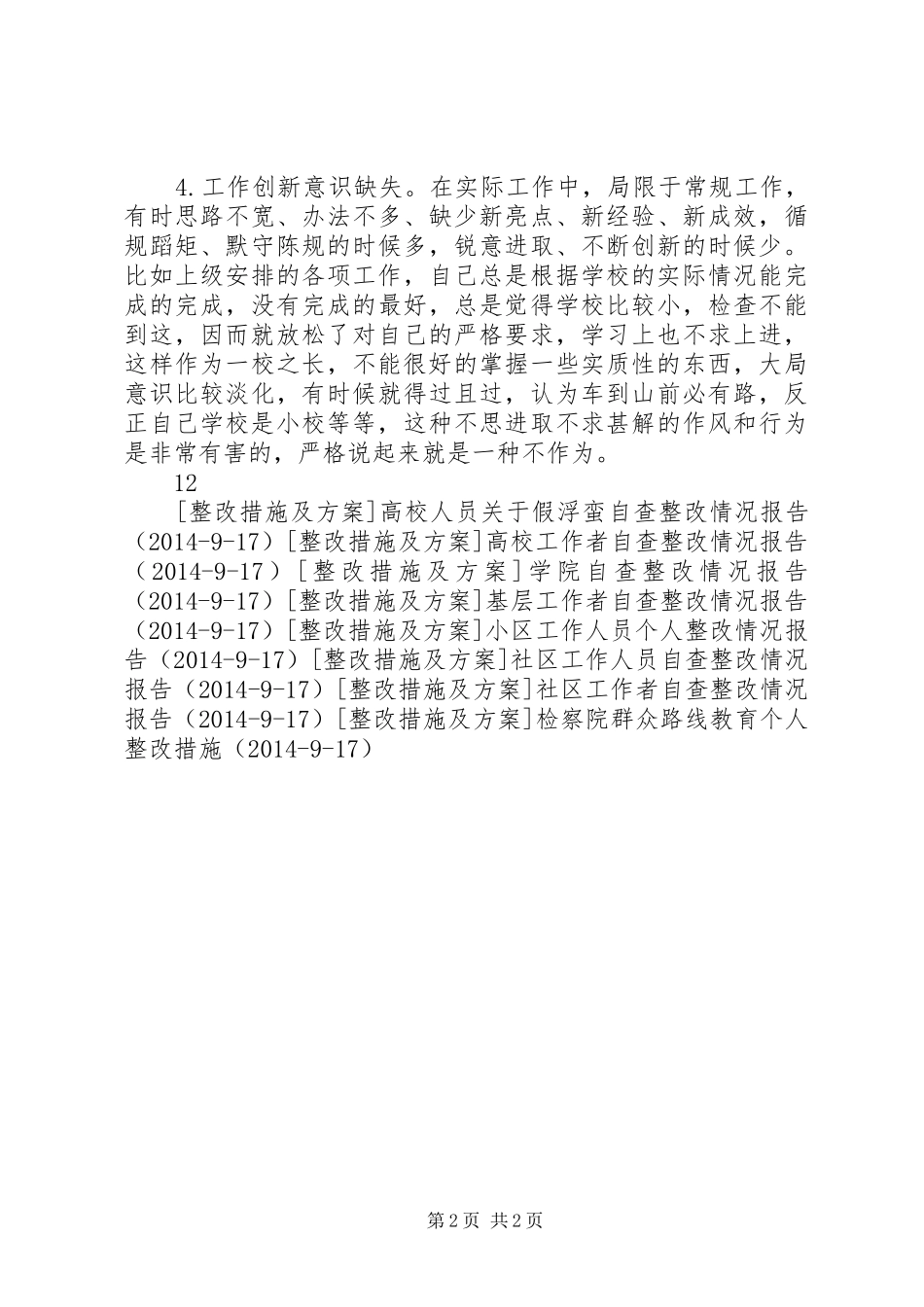 党的群众路线教育实践活动个人整改计划_第2页