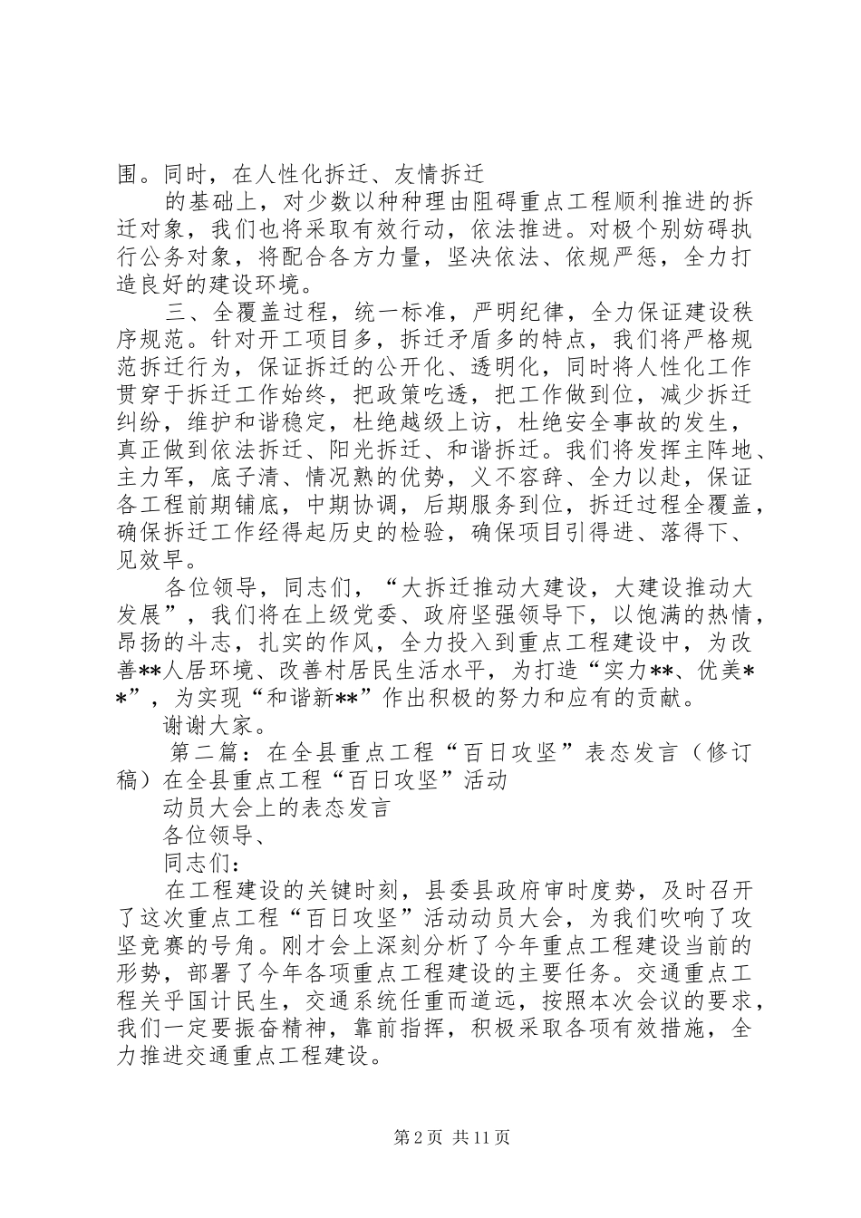 重点工程表态发言(精选多篇)_第2页
