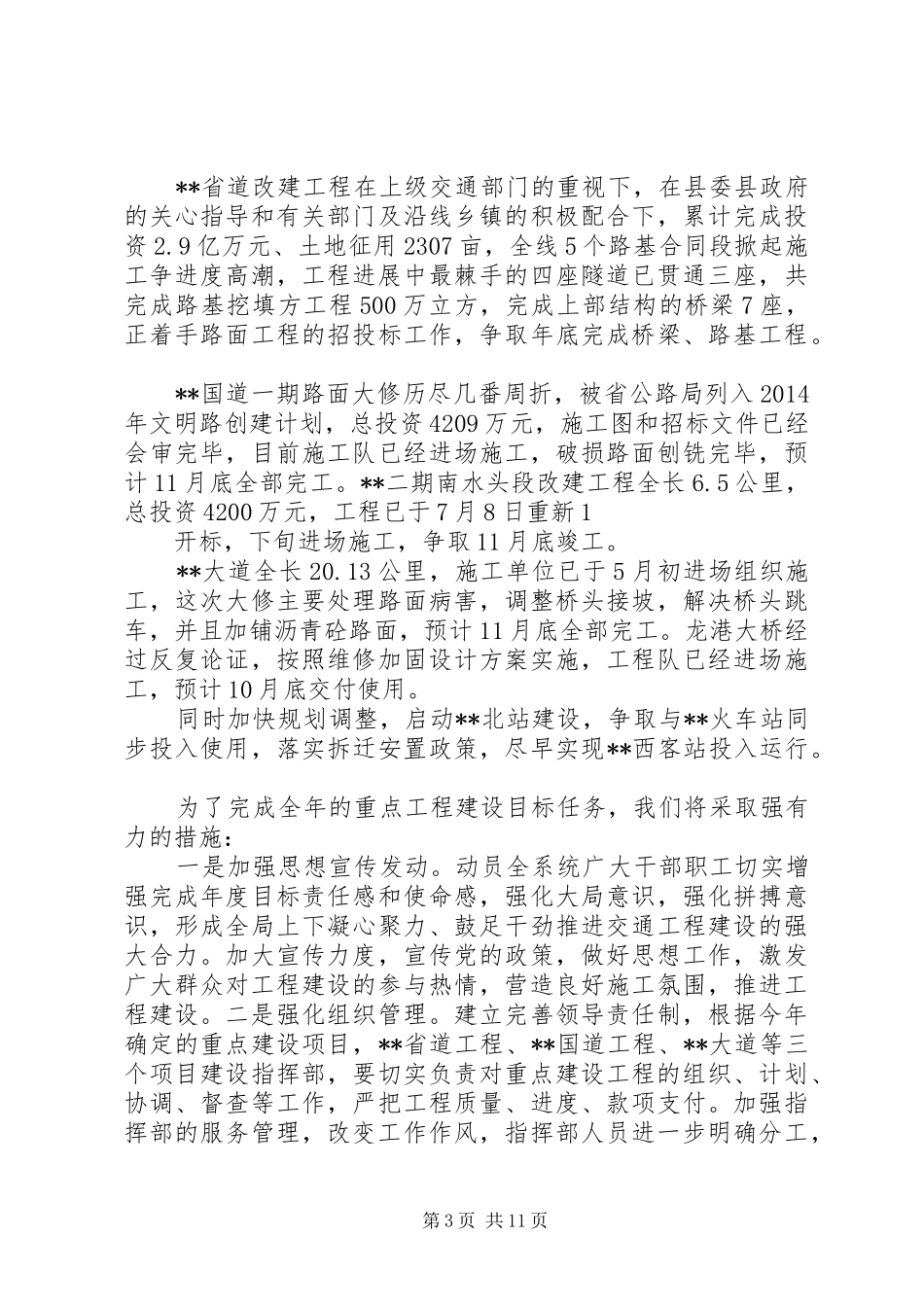 重点工程表态发言(精选多篇)_第3页