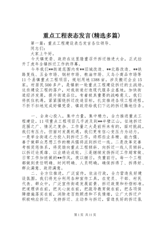 重点工程表态发言(精选多篇)