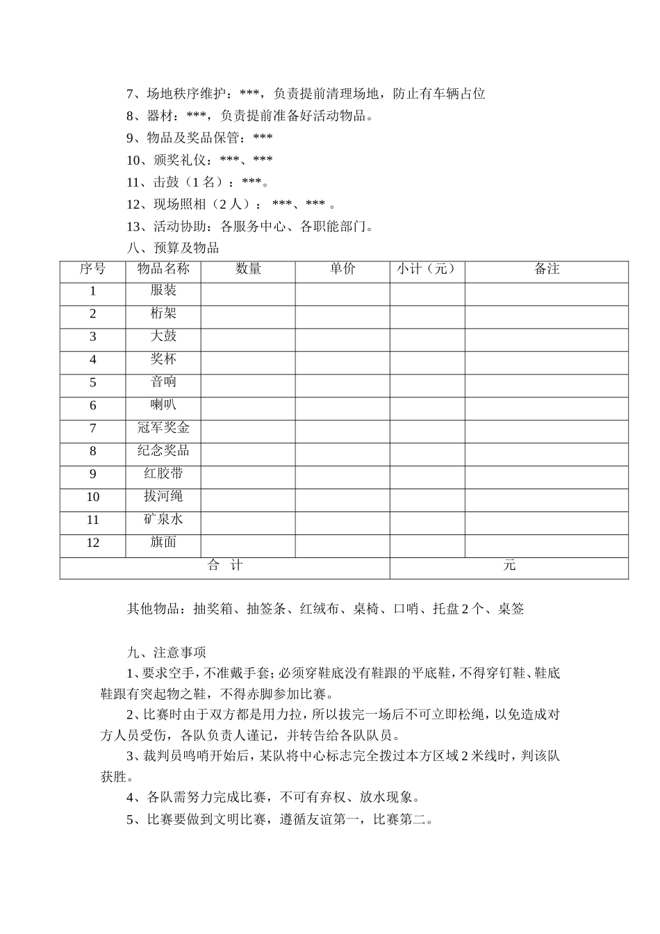 2017年员工拔河比赛方案_第2页