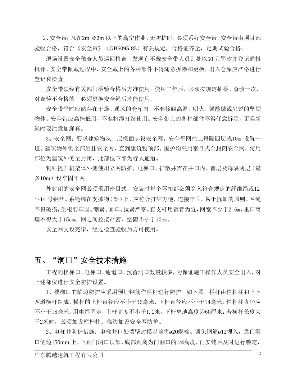 “三宝、四口、五临边”安全防护施工方案_第3页