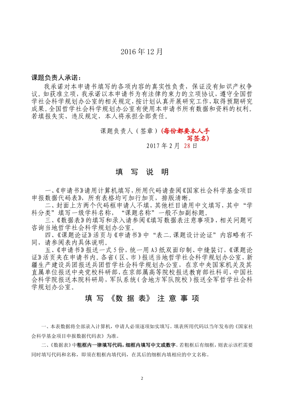 2017年国家社科基金申请书模板(最新详细版)_第2页
