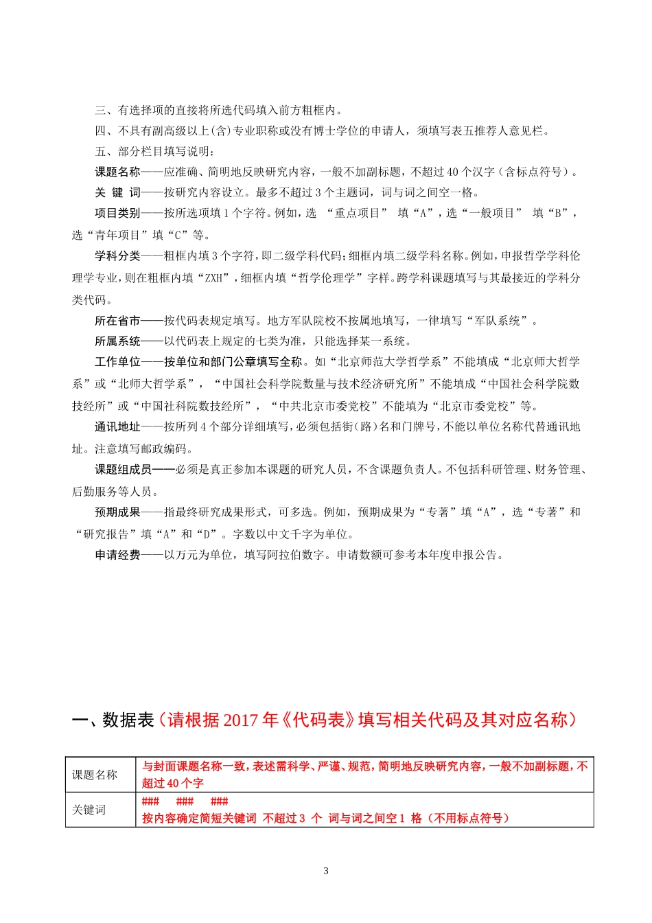 2017年国家社科基金申请书模板(最新详细版)_第3页