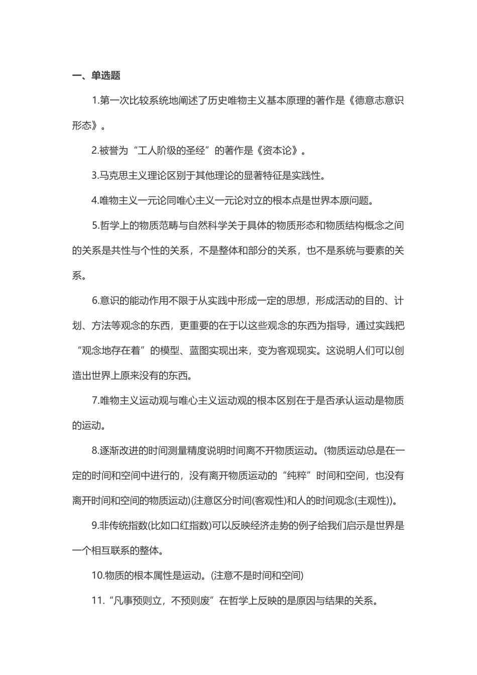 19肖秀荣1000题马原部分浓缩精华必背_第1页