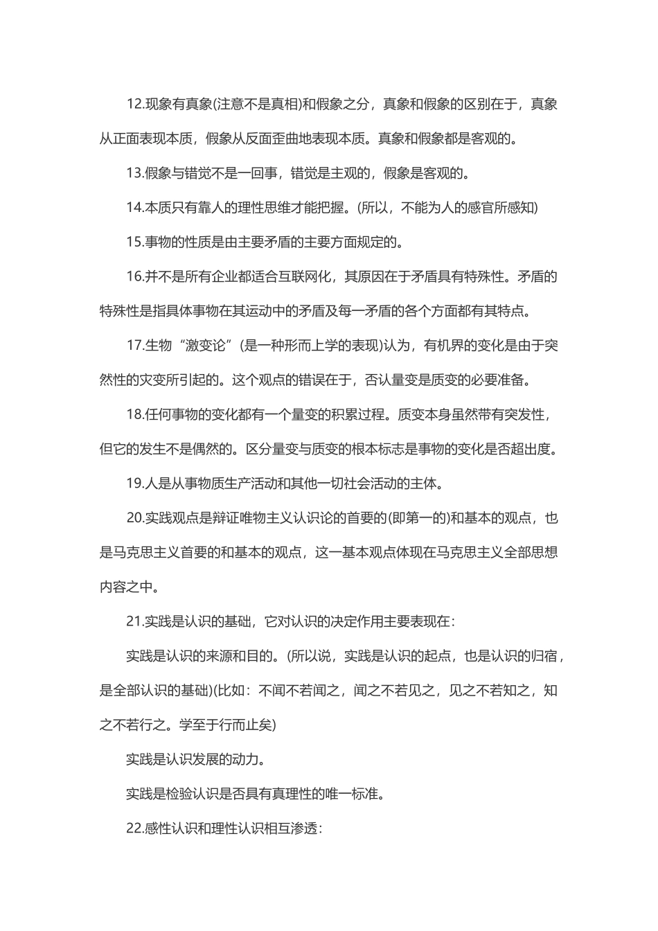 19肖秀荣1000题马原部分浓缩精华必背_第2页