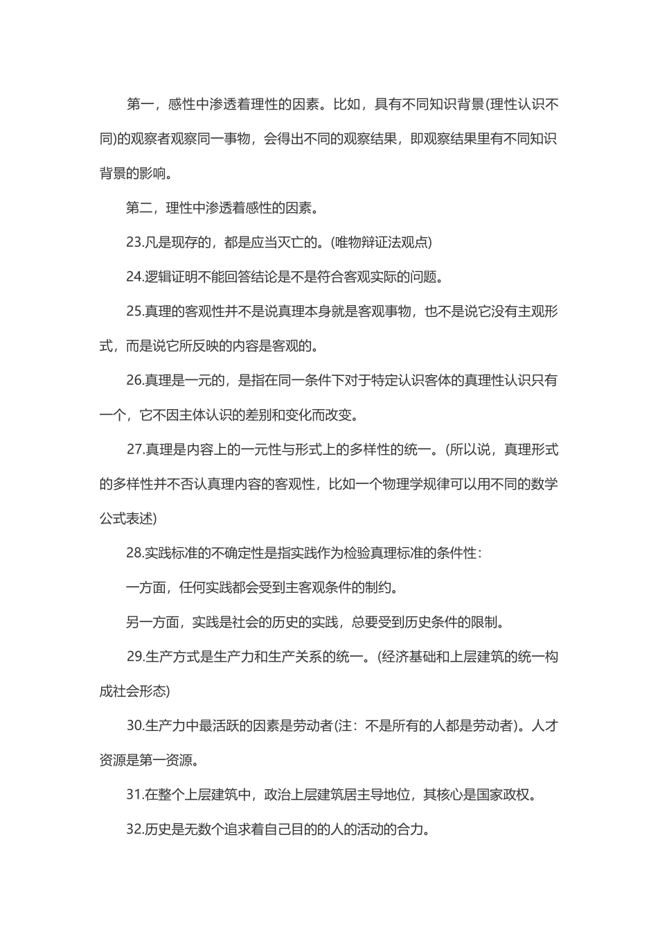 19肖秀荣1000题马原部分浓缩精华必背_第3页