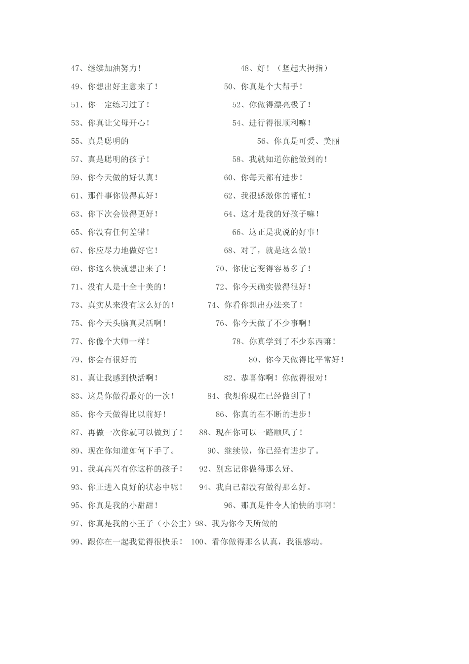 优秀父母的100句口头禅_第2页